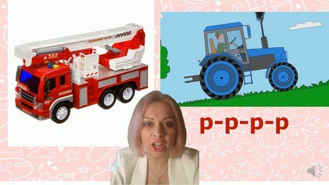Звуки транспорта. Звукоподражание. Развитие фонематического слуха.