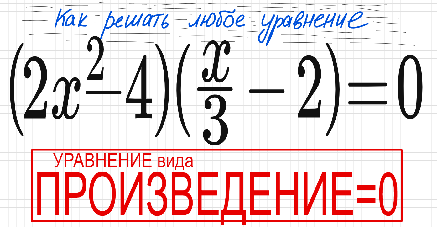 Произведение 0 и 3