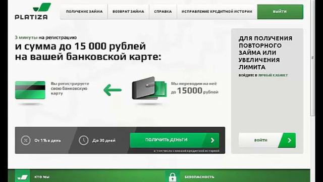Как получить займ в компании платиза