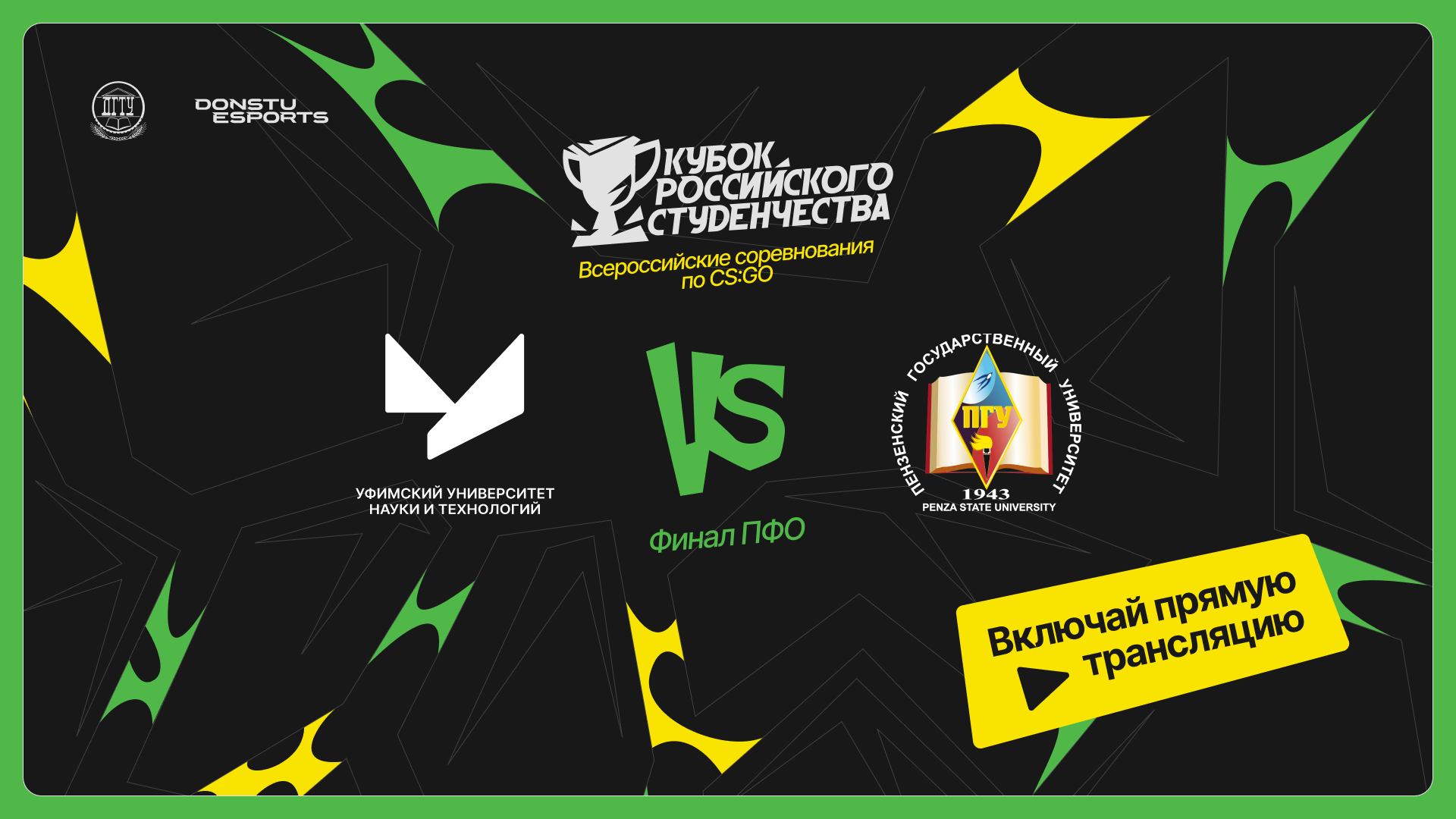 Кубок российского студенчества | ЮФО | Стрим 3 | Donstu Esports