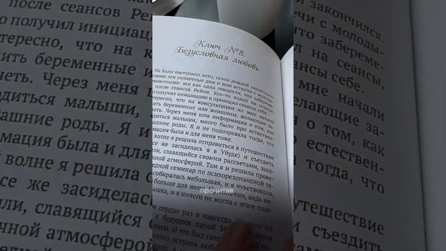 Книга-талисман для будущих мам: 12 ключей к зачати