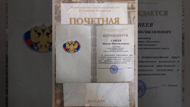 Ганеев Мансур Мингиалимович труженик села Бальзино