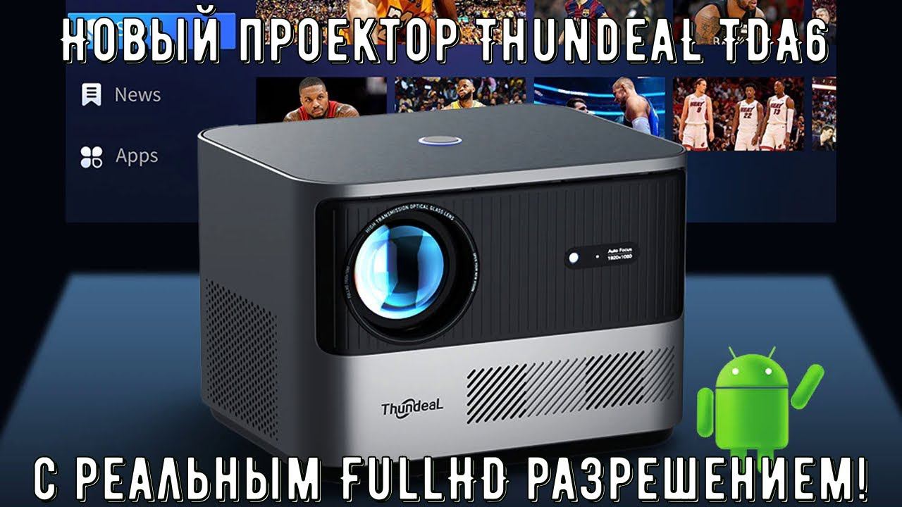Новый проектор ThundeaL TDA6 с реальным FullHD разрешением! смотреть онлайн