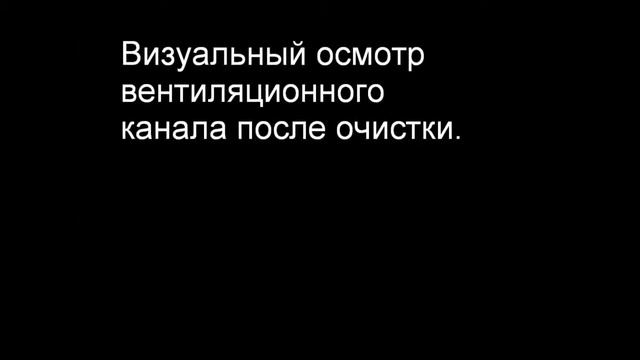 чистка вентиляции 2017 смотреть онлайн