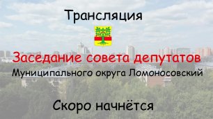 14.03.2023 Заседание Совета депутатов
