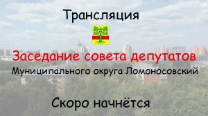 14.03.2023 Заседание Совета депутатов