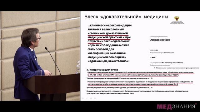 1. Блеск и нищета доказательной медицины. 10  новостей в терапии ЛОР-заболеваний. А.С. Лопатин смотреть онлайн