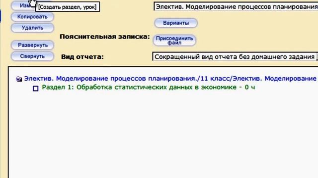 NetSchool: Создание тематического планирования смотреть онлайн