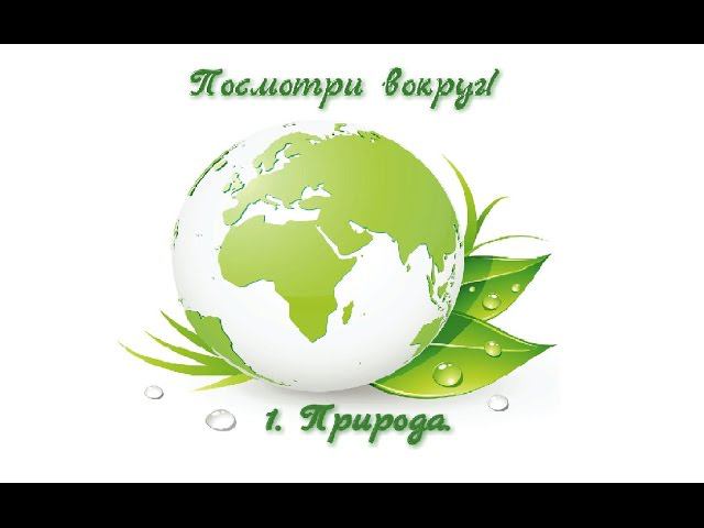 Природа на турецком языке. Tabiat.