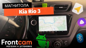 Магнитола Canbox H-Line для Kia Rio 3 на ANDROID