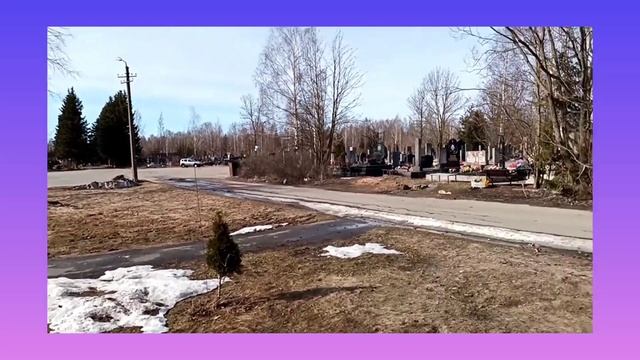 Посещение Южного Кладбища. Могила Актёра Смирнова А.! Московский Район Петербурга. Видео без Ретуши смотреть онлайн