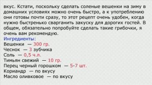 Соленые вешенки на зиму