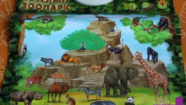 Электронный плакат "Весёлый зоопарк" смотреть онлайн