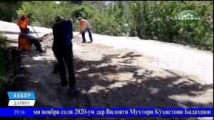 ТАЪМИРИ РОХИ ДАРВОЗУ НОХИЯИ ВАНЧ