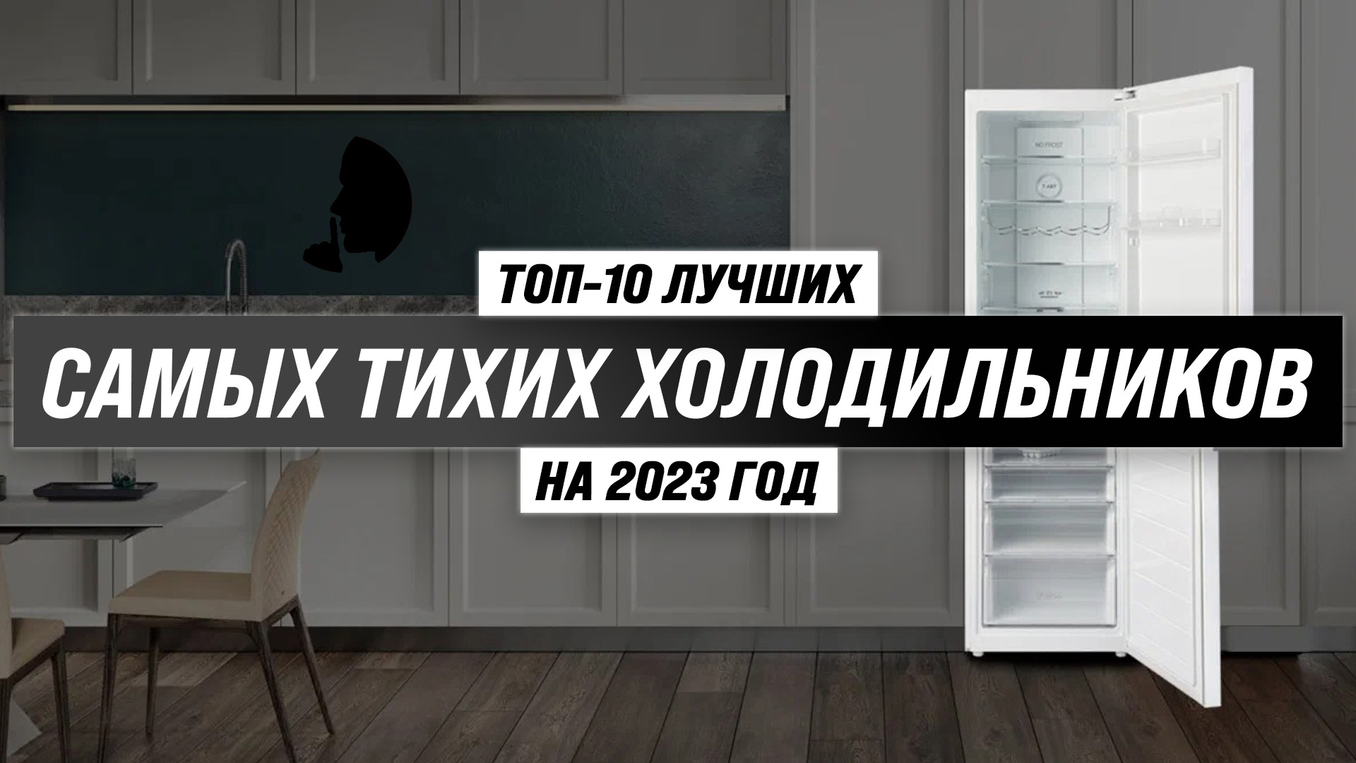 Топ лучших холодильников 2023