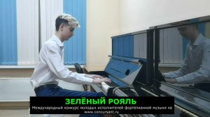 Е. Девис "Привет, Джерри Дженг"/ Осьмук Аким | ЗЕЛЁНЫЙ РОЯЛЬ