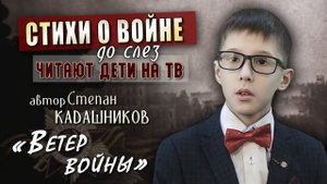 Стихи о войне читают дети на ТВ. Военные стихотворения ко Дню Победы 9 мая. Стих конкурс чтецов 2023