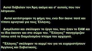 fnous-ΕΑΜ β' - ΑΡΗΣ ΒΕΛΟΥΧΙΩΤΗΣ