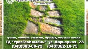 УралГеоКамень