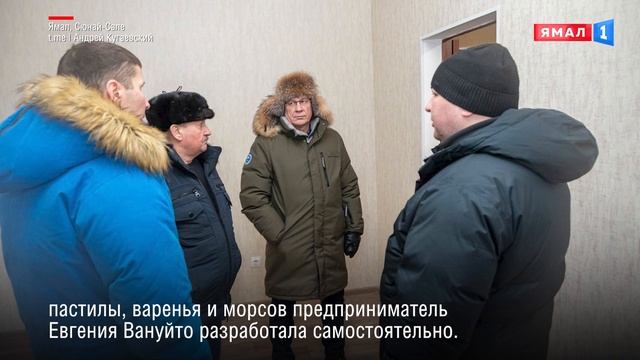 На Ямале работает цех по переработке дикоросов