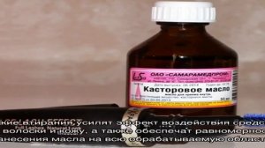 Касторовое масло для бровей