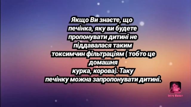 Печінка в раціоні малюка. #прикорм #2020