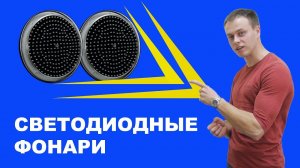 Сдвоенные светодиодные сигнальные фонари - безопасность на дороге