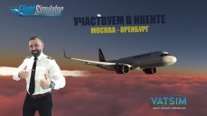 MSFS 2020 / VATSIM / МОСКВА - ОРЕНБУРГ / ПОЛНЫЙ ДИСПЕТЧЕРСКИЙ КОНТРОЛЬ