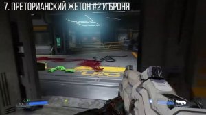 ВСЕ СЕКРЕТЫ DOOM 2016 ? УРОВЕНЬ #2: ЗНАЙ СВОЕГО ВРАГА