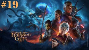 Приют Вокин. Baldur's Gate 3 #19