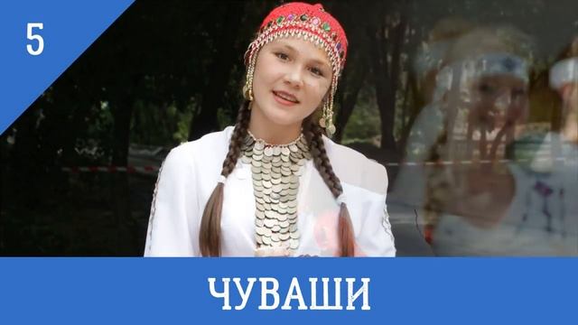 10 КРУПНЕЙШИХ НАРОДОВ РОССИИ.mp4
