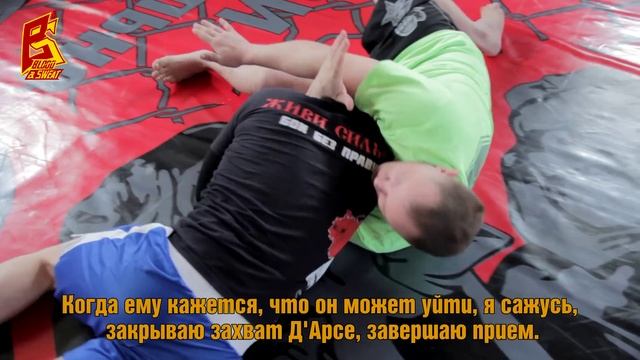 Удушение Д'Арсе от бойца AKA. D'arce choke смотреть онлайн