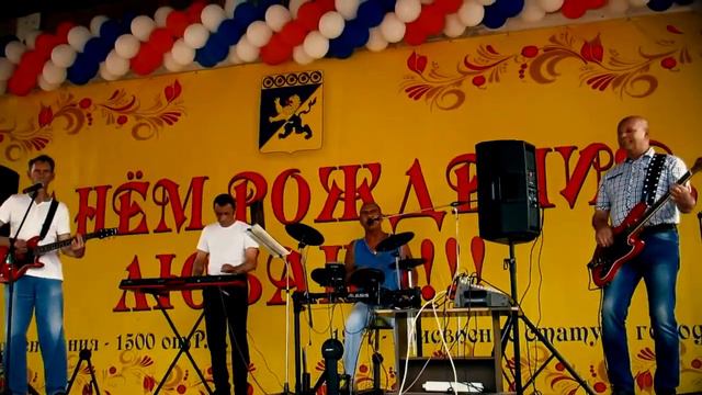 День города Любань 2018 группа Старые знакомые смотреть онлайн