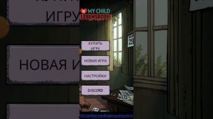 Как скачать игру моё дитя совершенно бесплатно