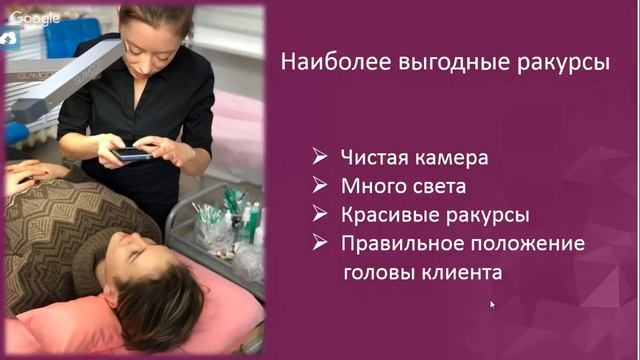 Вебинар "Идеальная фотография в Ламинирование ресниц" смотреть онлайн