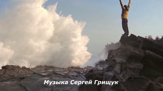 Музыка Для Души СОН ИЛИ ЯВЬ Музыка Сергей Грищук.mp4