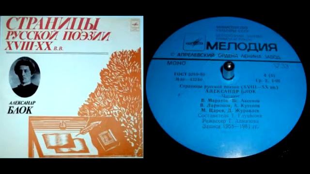 Александр Блок - Перед судом (читает Вс. Аксенов) // Страницы русской поэзии XVIII-XX веков смотреть онлайн