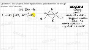 № 196 - Геометрия 8 класс Мерзляк