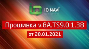 Прошивка v.8A.TS9.0.1.38 для магнитол IQ NAVI TS9 от 28.01.2021