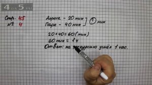 Страница 45 Задание 4 – Математика 2 класс Моро М.И. – Учебник Часть 1