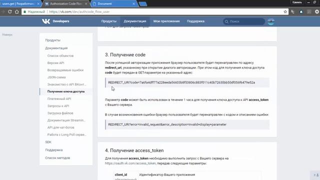 Урок 77. API ВКонтакте. Получение access token смотреть онлайн