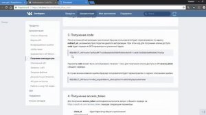 Урок 77. API ВКонтакте. Получение access token