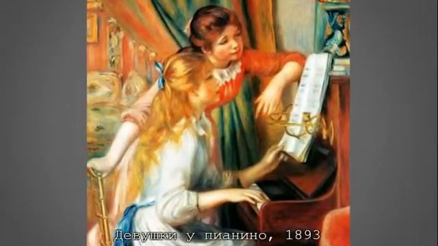 МАМА... Художник Пьер Огюст Ренуар смотреть онлайн