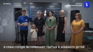 В Севастополе вспоминают убитых в Донбассе детей