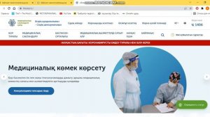 Медициналық сақтандыру статусын тексеру