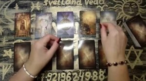 ЧТО ОН СКРЫВАЕТ ОТ МЕНЯ Таро Онлайн СВЕТЛАНА ВЕДА