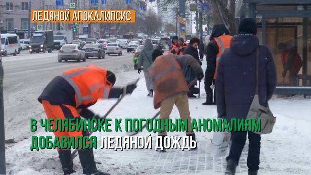 Ледяной апокалипсис