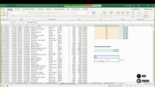 tChrs_s2e1 Как подсчитывать суммы по условиям в Excel