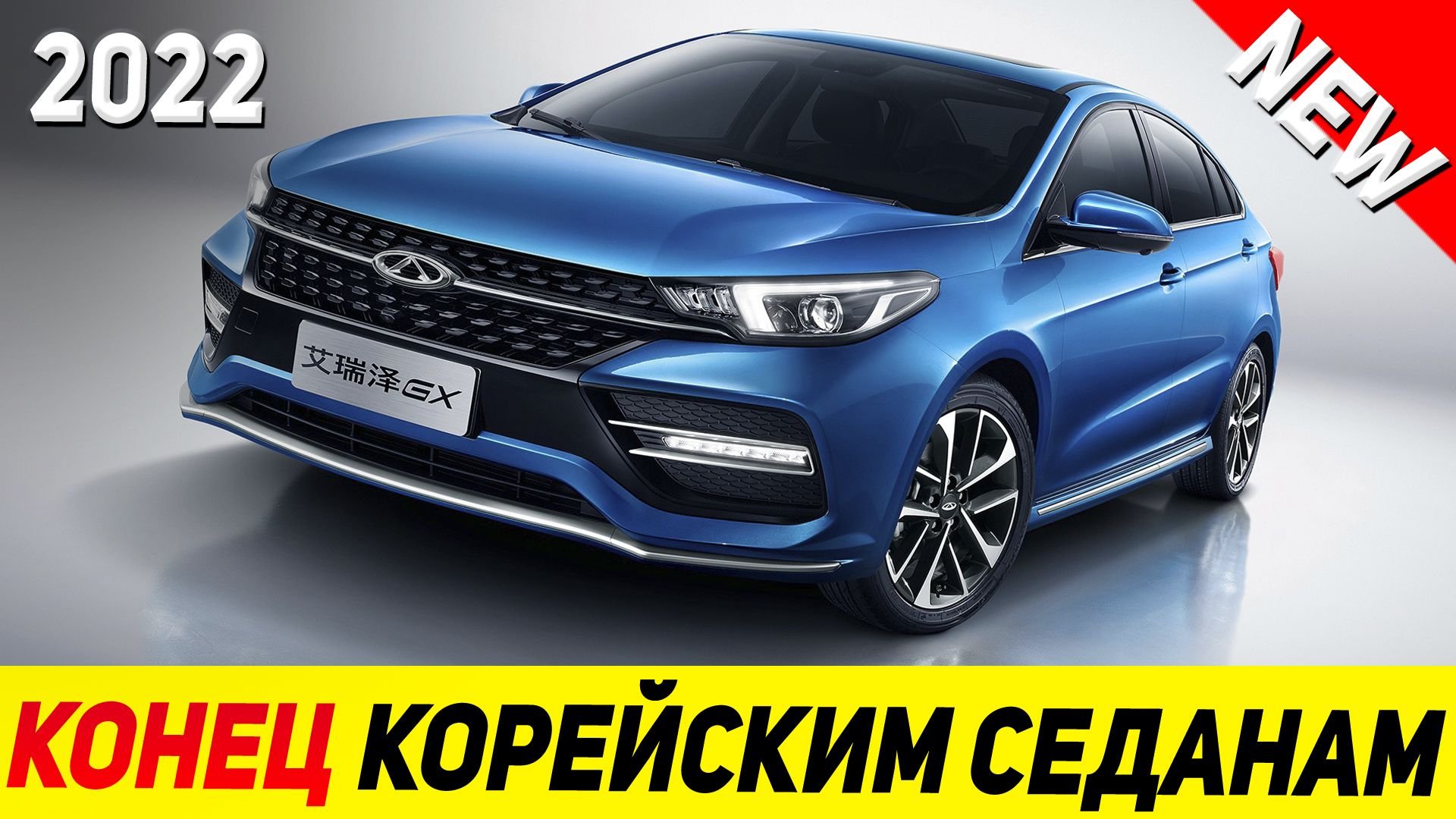 Черри аризона. Седан Chery Arrizo 5. Chery Arrizo 2022. Седаны Chery Arrizo 8. Новый Chery Arrizo 8.