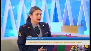 Утренний гость. Исправительный центр для принудительных работ